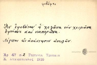 Αν εφοβόταν η χελώνα τον χειμώνα εφτιανε και καπερώνα.