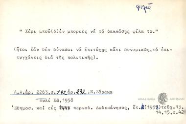 Χέρι μπού (δ)εν μπορείς να το δοκκάσης φίλα το.