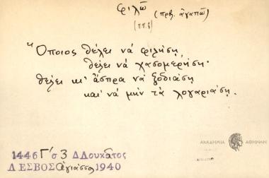 Όποιος θέλει να φιλήση θέλει να χασομερήση, θέλει κι' άσπρα να ξοδιάση και να μην τα λογαριάση.