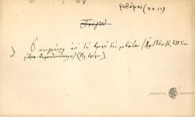 Ο πνυγμένος απ' τη βροχή δεν φοβάται.