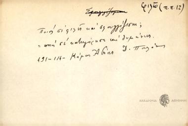 Ποιος σε φιλή και σε ουγγίζεσαι;