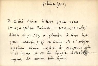 Αν εφοβείτο ο λύκος τη βροχή φορούσε κάππα.