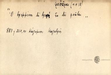 Ο βρεμμένος τη βροχή εν τη φοάται.