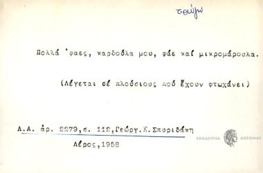 Πολλά 'φαες, καρδούλα μου, φάε και μικρομάρουλα.