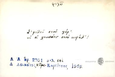 Σ' φιλού στου χέρ' κι' σι χτυπάου στου κιφάλ'!