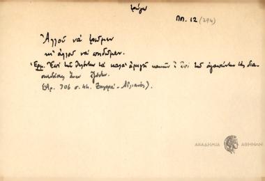 Αλλού να τρώμε κι' αλλού να πηδώμεν.