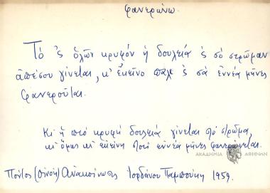 Το ΄ς όλων κρυφόν η δουλεία ΄ς σό στρώμαν απέσου γίνεται, κ΄εκείνο παλε ΄ς σά εννέα μήνες φανερούται.