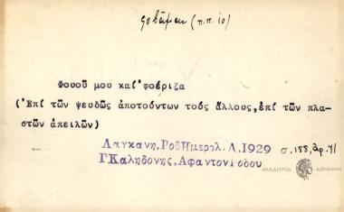 Φουού μου και φοέριζα.