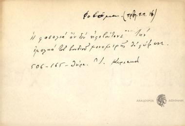 Η φασολιά αν δεν ηφοβούτανε την εμπλιά του βοδοιού μονομερή θα φύτρωνε.