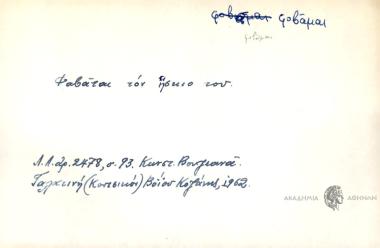 Φοβάται τον ήσκιο του.