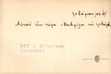 Αυτού είνι τώρα 