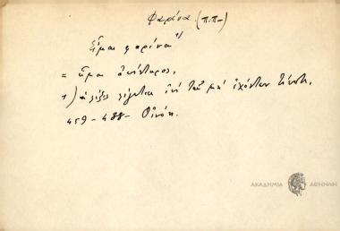 Είμαι φαρίνα.