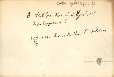 Φοβέρα θένε κι' οι άγιοι να θαματουργήσουνε!