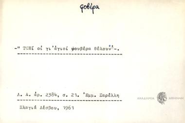 TCHI οι αγιοί φουβέρα θέλου να θαμματουργούν κι' εκείνοι.