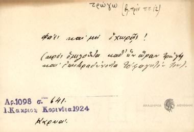 Φάει και μη σχωράς!