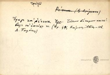 Έφαγε τα ρέτενα.