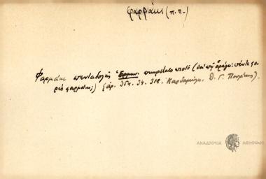 Φαρμάκι πενταδολής.