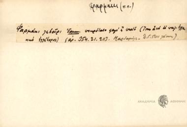 Φαρμάκι λεβούρι.