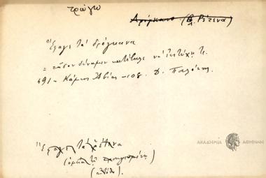 Έφαγε τα δρόγκανα.