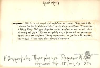 Θέλω να πνιγώ και φοβούμαι το ρέμα.