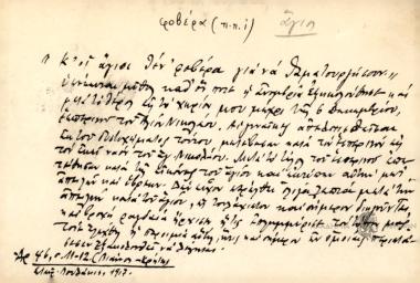 Κ' οι άγιοι θέν' φοβέρα για να θαματουργήσυον.