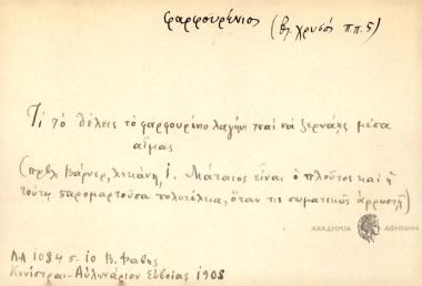 Τι το θέλεις το φαρφουρένιο λαγἠνι τσαί να ξερνάης μέσα αίμας.