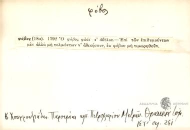 Ο φόβος φλΑϊ ' αbέλια.