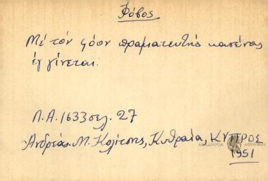 Με τον φόον πραματευτής κανένας εγ γίνεται.