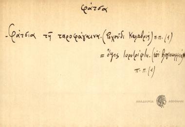 Φάτσια τη ταροφάγαινα!