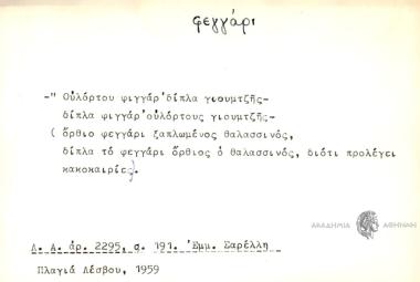 Ουλόρτου φιγγάρ΄δίπλα γιουμτζής , δίπλα φιγγάρ΄ , ουλόρτος γιουμτζής.
