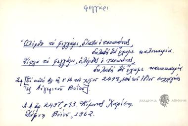 Ολόρθο το φεγγάρι δίπλα ο τσοπάνος, δηλαδή θα έχωμε καλοκαιρία