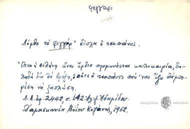 Λόρθο το φιγγάρ΄ δίπλα ο τσοπάνος.