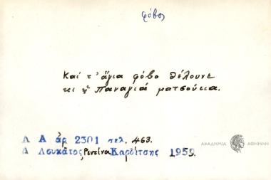 Και τ' άγια φόβο θέλουνε κι η Παναγιά ματσούκα.