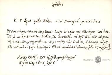 Κι ο άγιος φόβο θέλει κ' η Παναγιά ματσούκα.