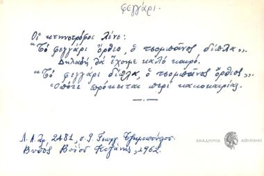 Οι κτηνοτρόφοι λένε: Το φεγγάρι όρθιο, ο τσομπάνος δίπλα