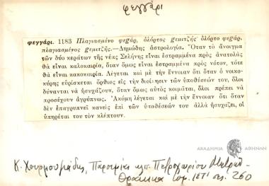 Πλαγιασμένο φεgάρ΄ , ολόρτος gεμιτζής, ολόρτο φεgάρ πλαγιασμένος gεμιτζής.