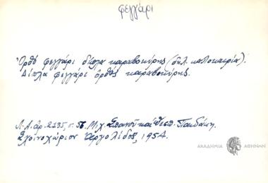 Ορθό φεγγάρι, δίπλα καραβοκύρης (δηλ. καλοκαιρία). Δίπλα φεγγάρι, ορθός καραβοκύρης.