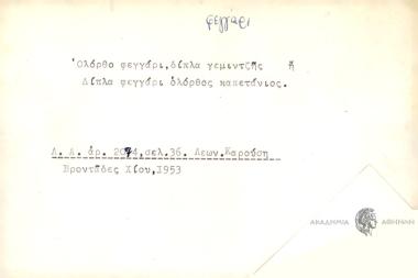 Ολόρθο φεγγάρι, δίπλα γεμιντζής, δίπλα φεγγάρι ολόρθος καπετάνιος.