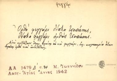 Ορθό φεγγάρι δίπλα τσοπάνης, δίπλα φεγγάρι ορθός τσοπάνης.