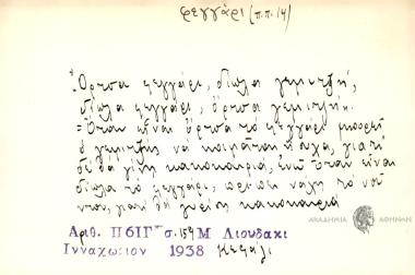 Όρτσα φεγγάρ, δίπλα γεμιτζή, δίπλα φεγγάρι, όρτσα γεμιτζή.