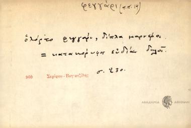 Ολόρτο φεγγάρι, δίπλα μαρνέροι.