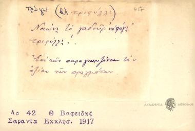 Νοιώνι το γαδούρ' να φάγι τριφύλλι.