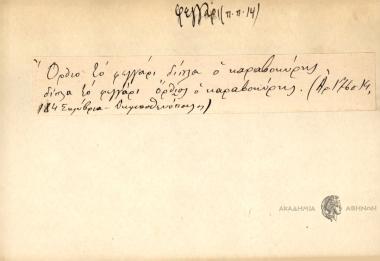 Όρθιο το φεγγάρι, δίπλα ο καραβοκύρης, δίπλα το φεγγάρι όρθιος ο καραβοκύρης.