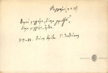 Βορνό φεγγάρι, δίπλα γεμιτζής, δίπλα φεγγάρι, όρτσα.