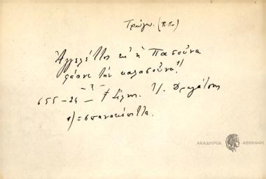 Αγγελέττος κι η πασουνα φάανε την καλασούνα.