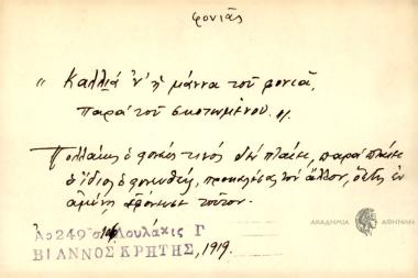 Καλλιά ν' η μάννα του φονιά, παρα του σκοτωμένου.
