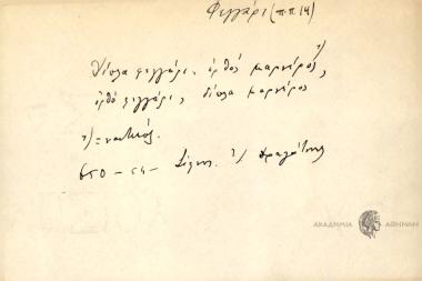 Δίπλα φεγγάρι, ορθός μαρνέρος, ορθό φεγγάρι δίπλα μαρνέρος.
