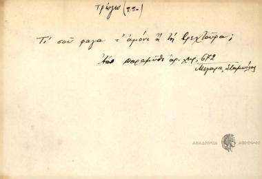 Τι σου φαγα τ' αμόνι ή τη βρεχτούρα;