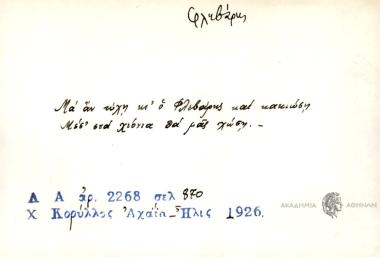 Μα αν τύχη κι' ο Φλεβάρης μας κακιώση μεσ' στα χιόνια θα μας χώση.