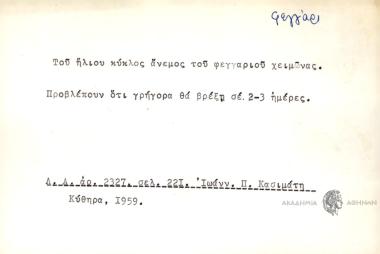 Του ήλιου, κύκλος άνεμος του φεγγαριού χειμώνας.